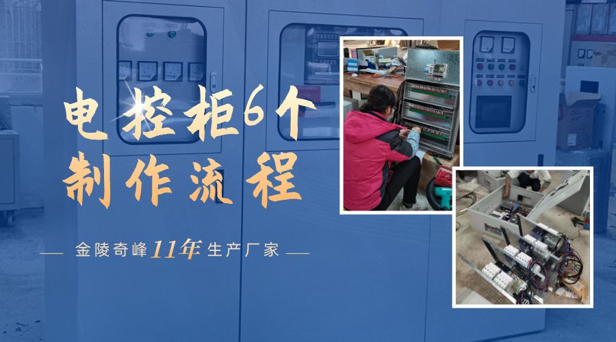 6個(gè)電控柜的制作流程
