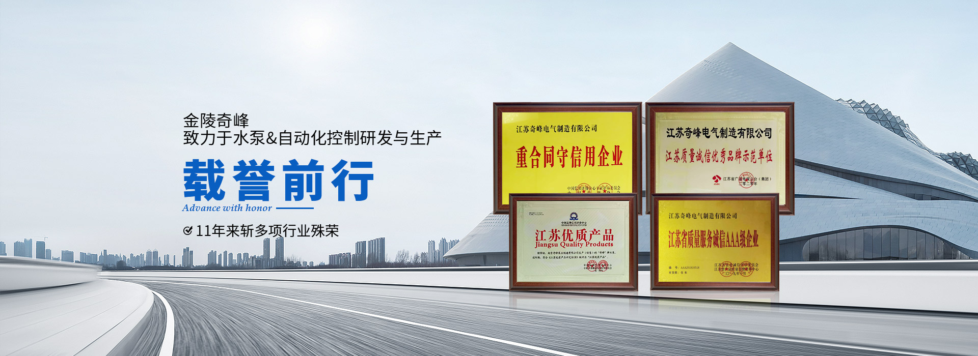 金陵奇致力水泵/自動化控制研發與生產