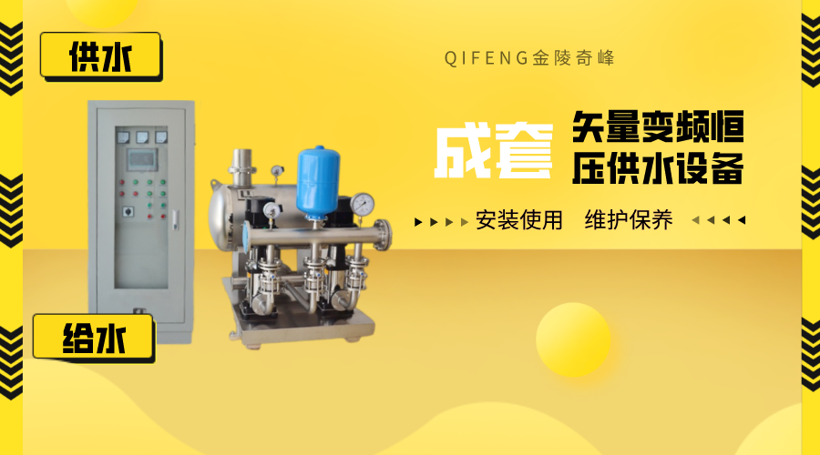 5點(diǎn)了解成套矢量變頻恒壓供水設(shè)備安裝及保養(yǎng)