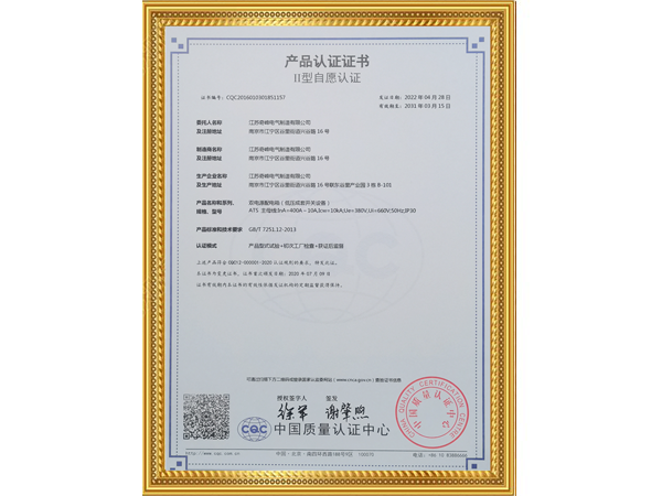 產(chǎn)品認證證書