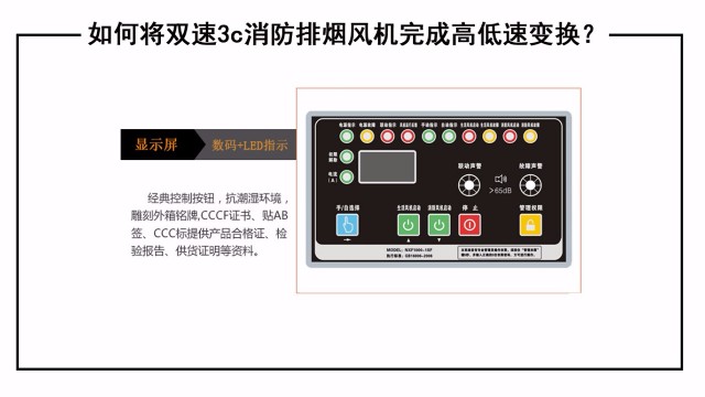 如何將雙速3c消防排煙風機完成高低速變換？