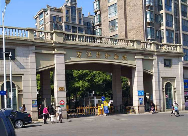 萬江共和新城小區