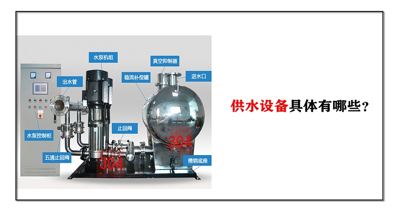 供水設備具體有哪些？