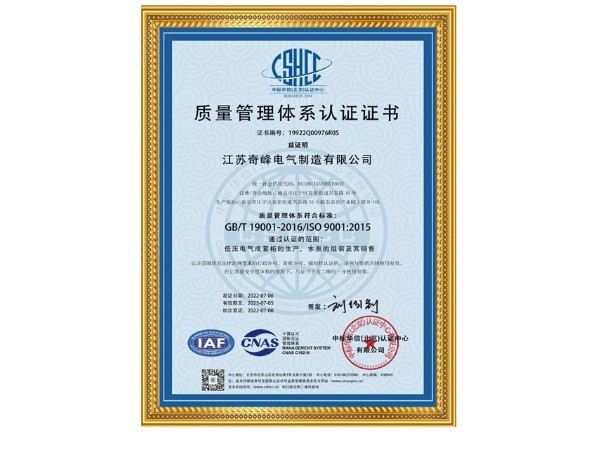質(zhì)量管理體系認證證書