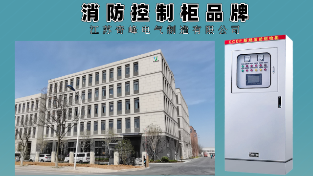 消防控制柜品牌，江蘇金陵奇峰